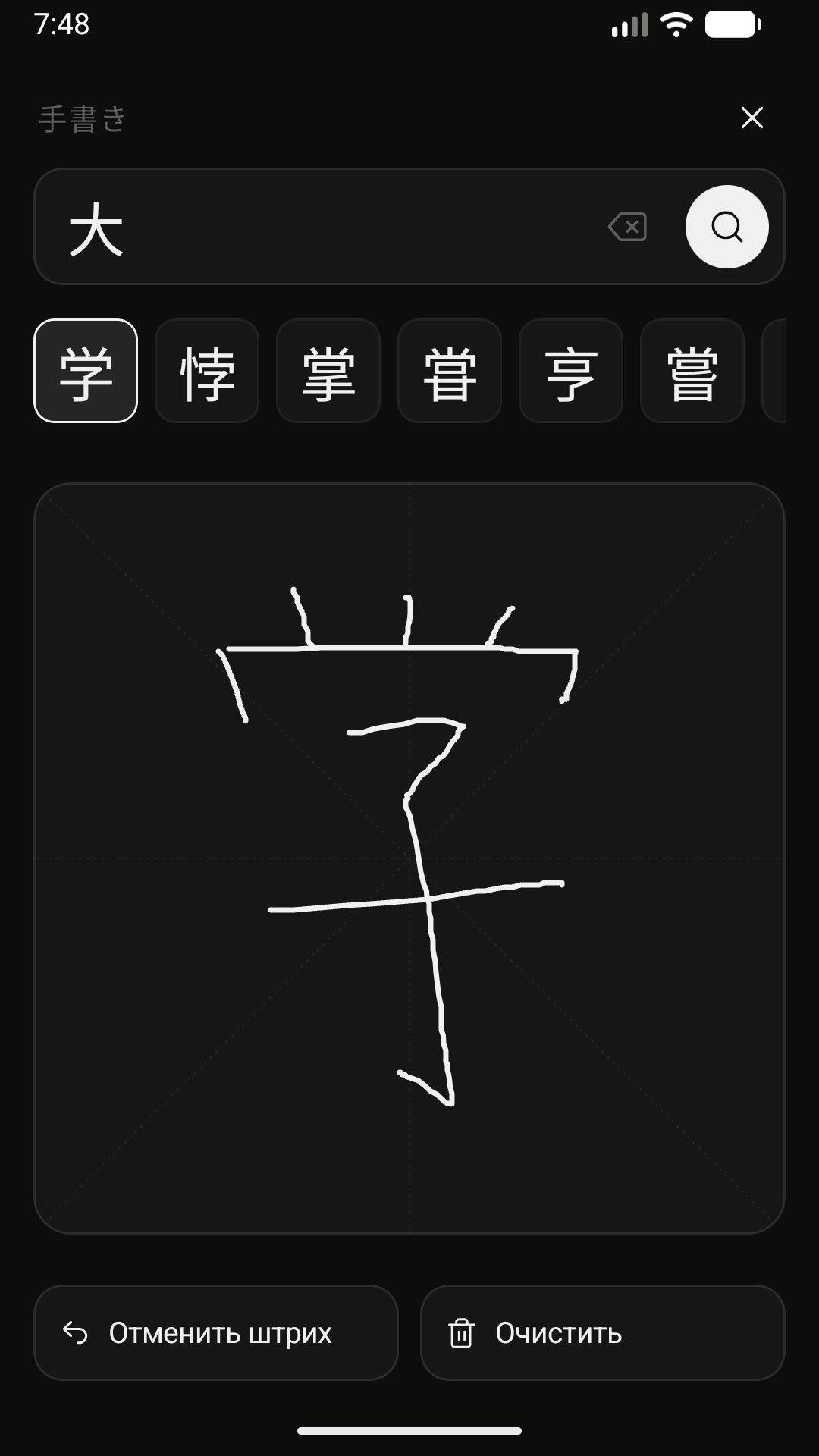 Handwriting kanji input
