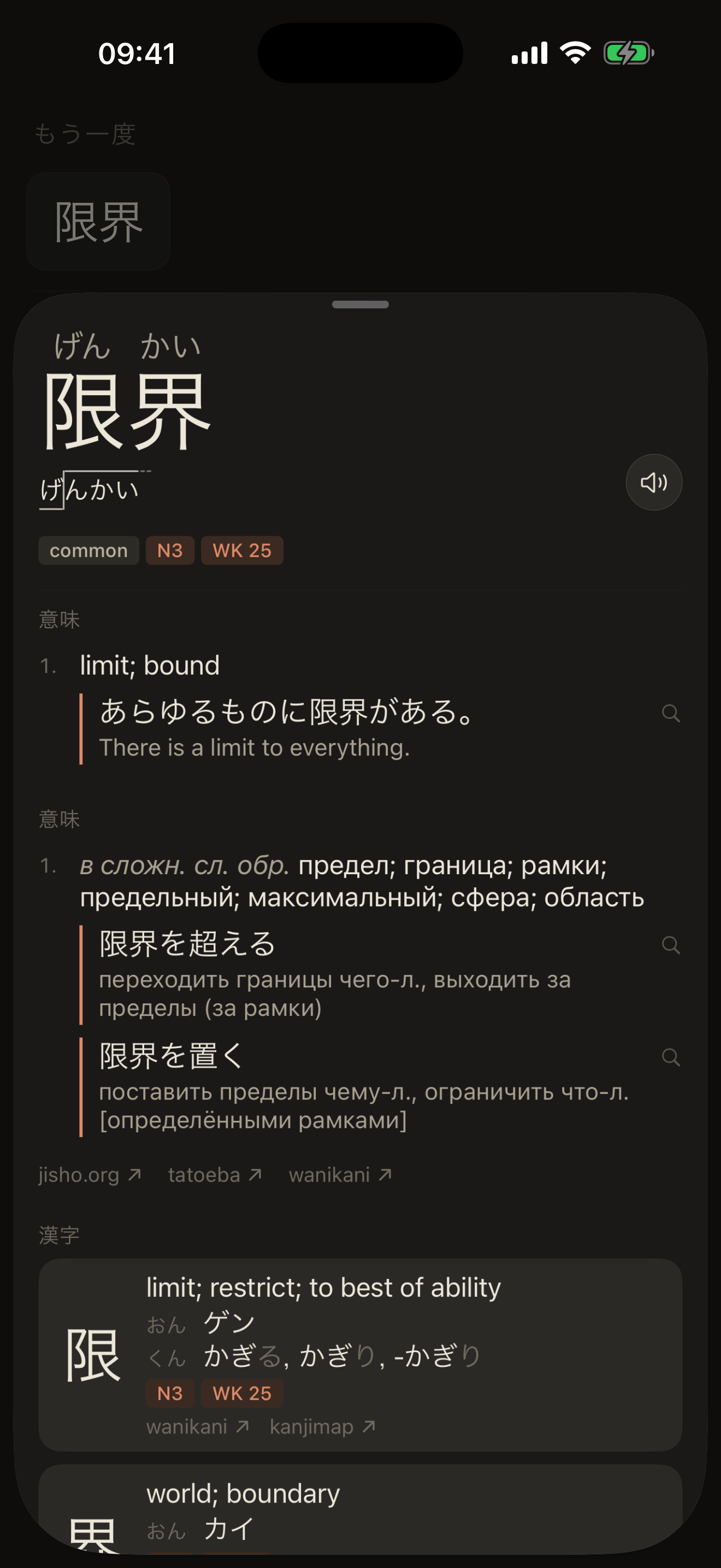 Word card, dark theme on iOS